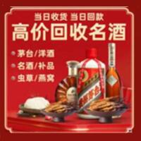漳州市漳浦县烟酒回收:茅台酒,酒瓶,洋酒,名酒,冬虫夏草,老酒,漳州市漳浦县跃国烟酒经营部