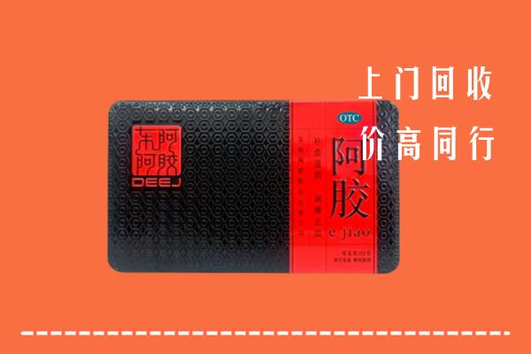 漳州市漳浦县回收阿胶